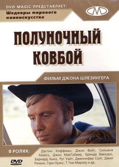 Полуночный ковбой 1969 Смотреть Онлайн Бесплатно в Хорошем Качестве